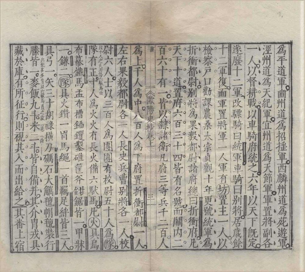 _欧阳文忠公新唐书抄二卷五代史抄二十卷__