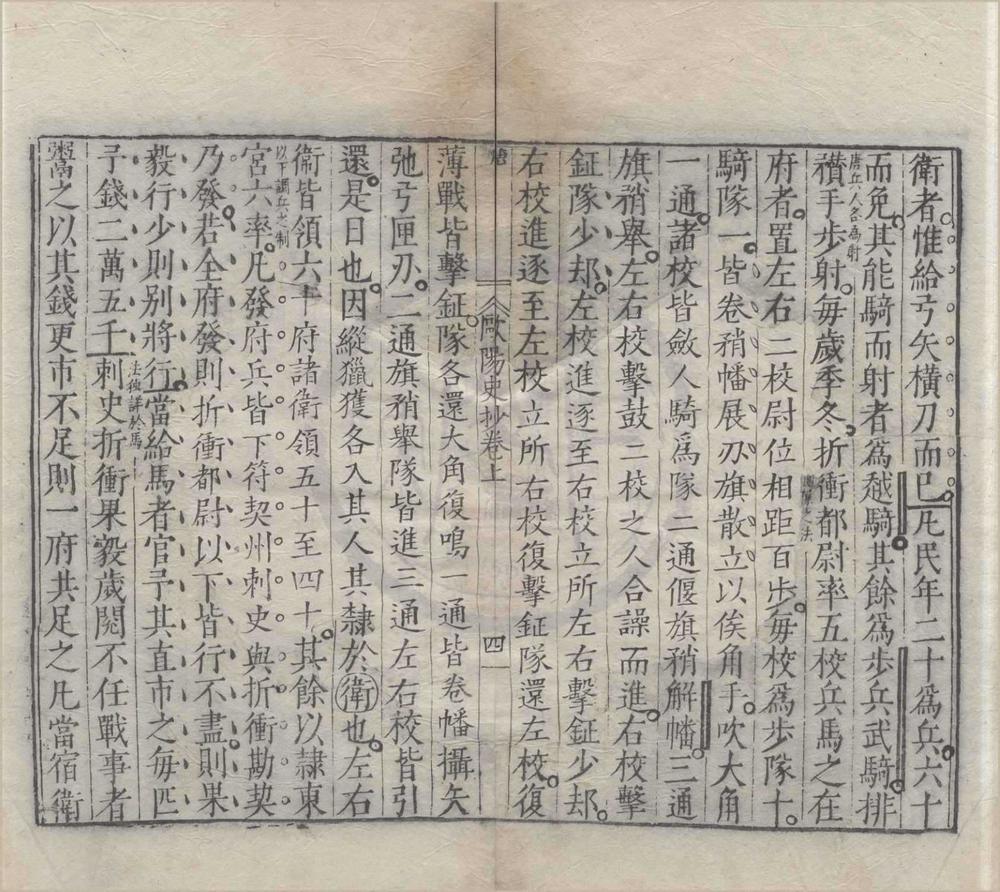 _欧阳文忠公新唐书抄二卷五代史抄二十卷__