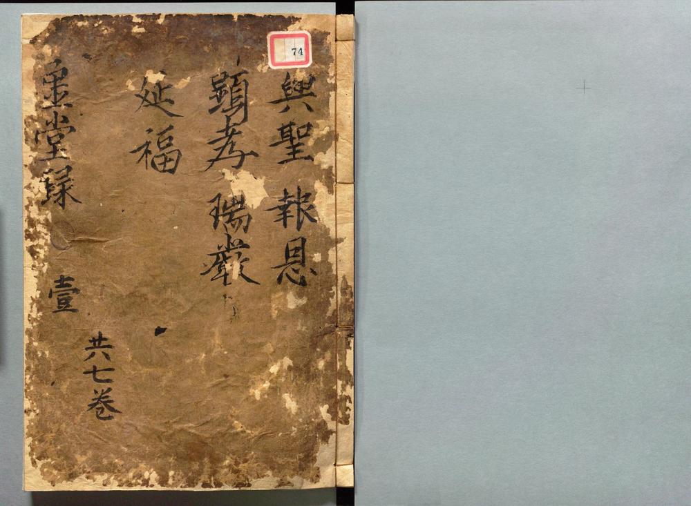 _虚堂和尚语録__