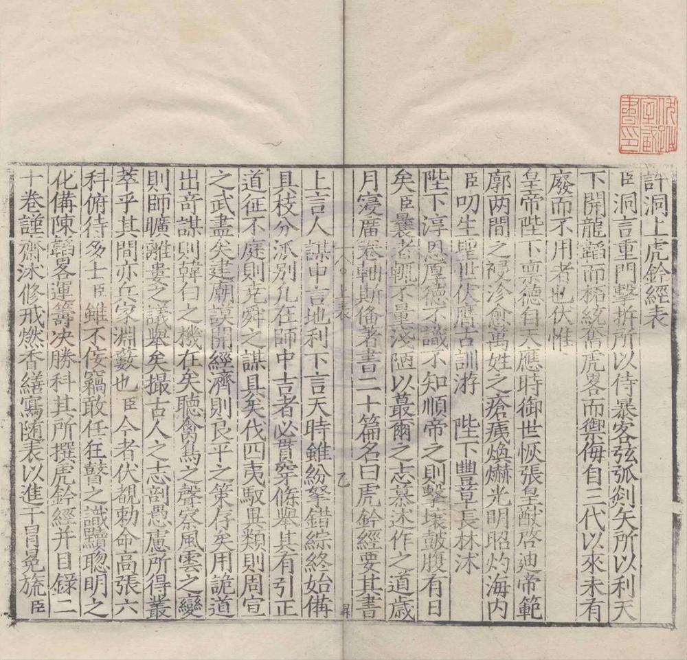 _虎钤经二十卷__