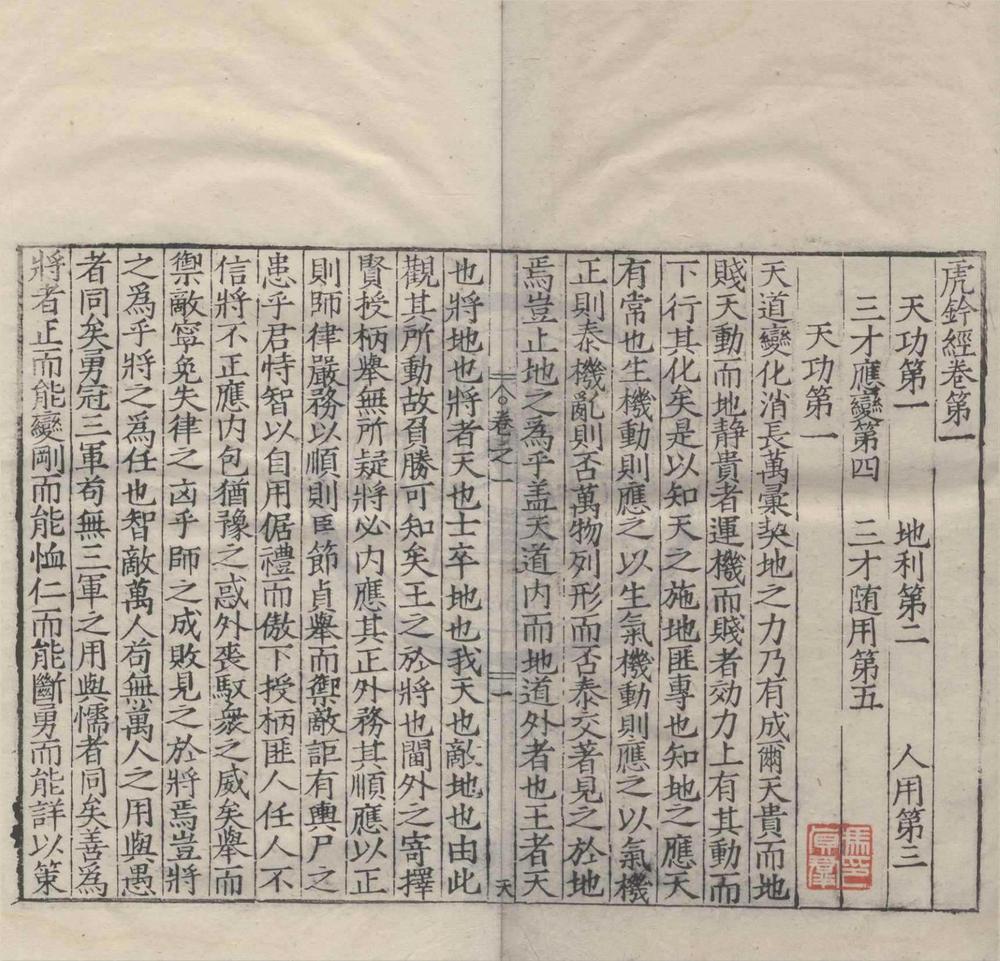_虎钤经二十卷__