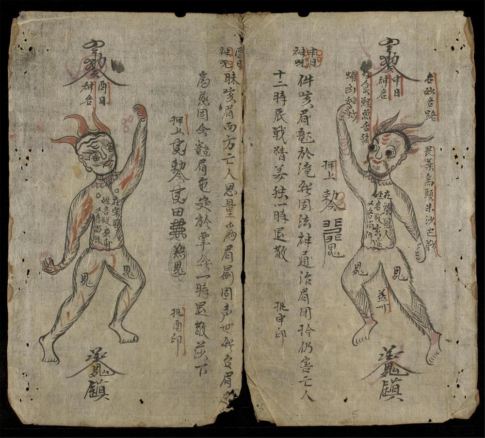 _供禮符咒__
