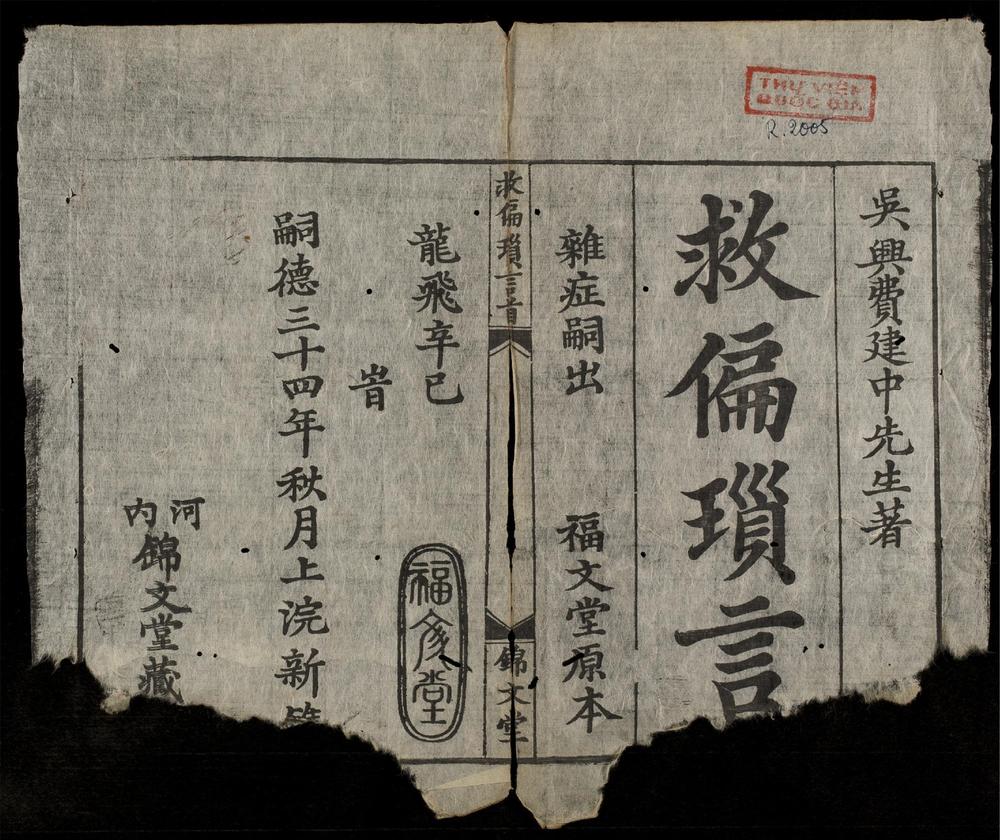 _救偏瑣言(q.)__
