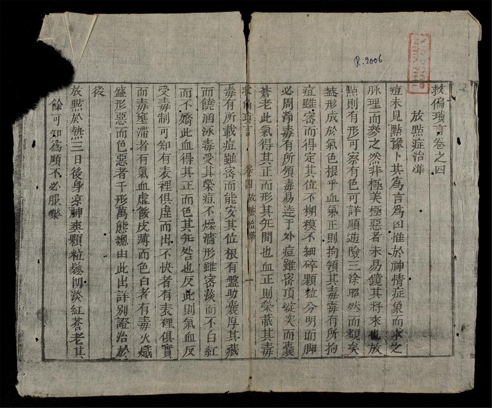 _救偏瑣言(q.)__