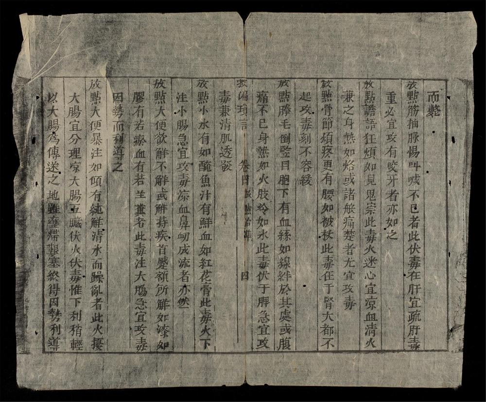 _救偏瑣言(q.)__