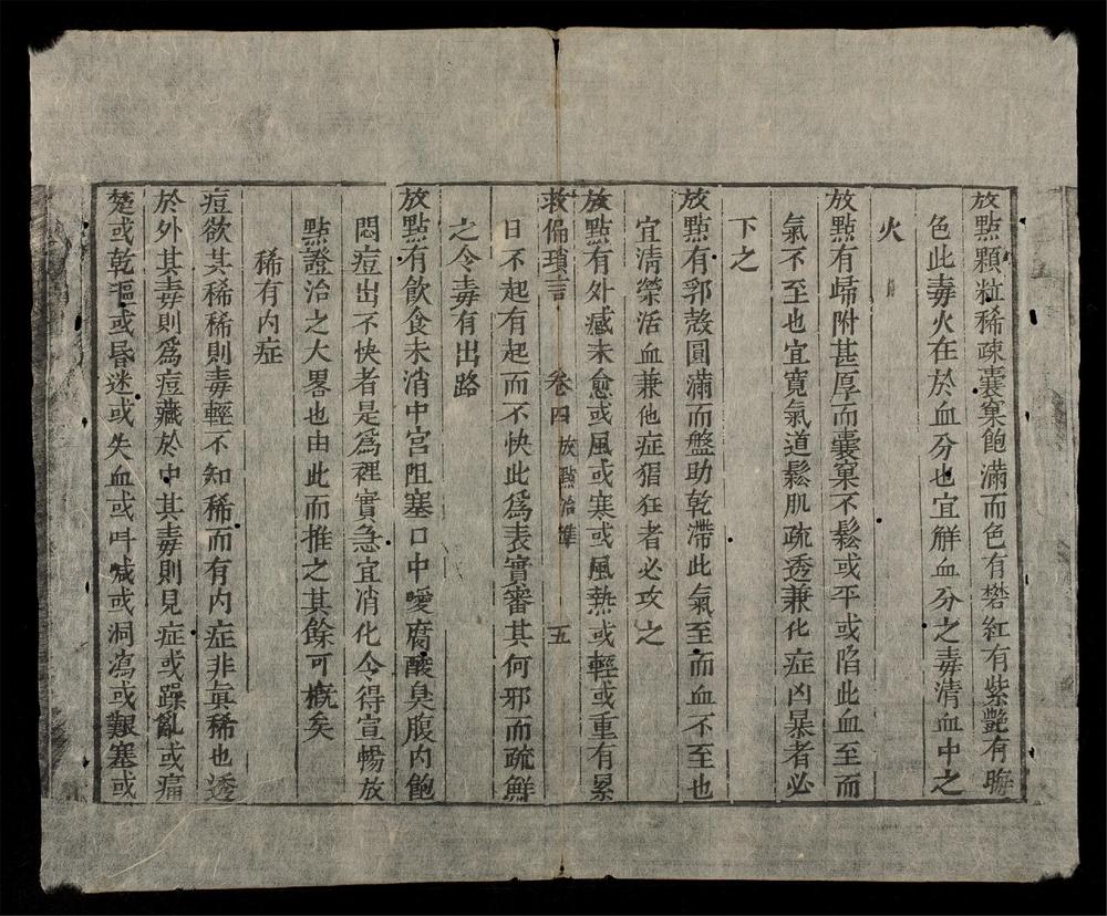 _救偏瑣言(q.)__