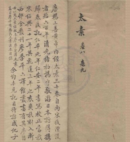 0753 黄帝内经太素三十卷 0222135923 1.jpg