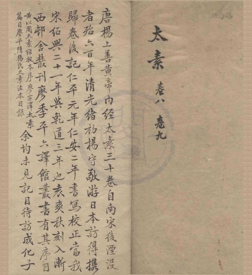 _黄帝内经太素三十卷__