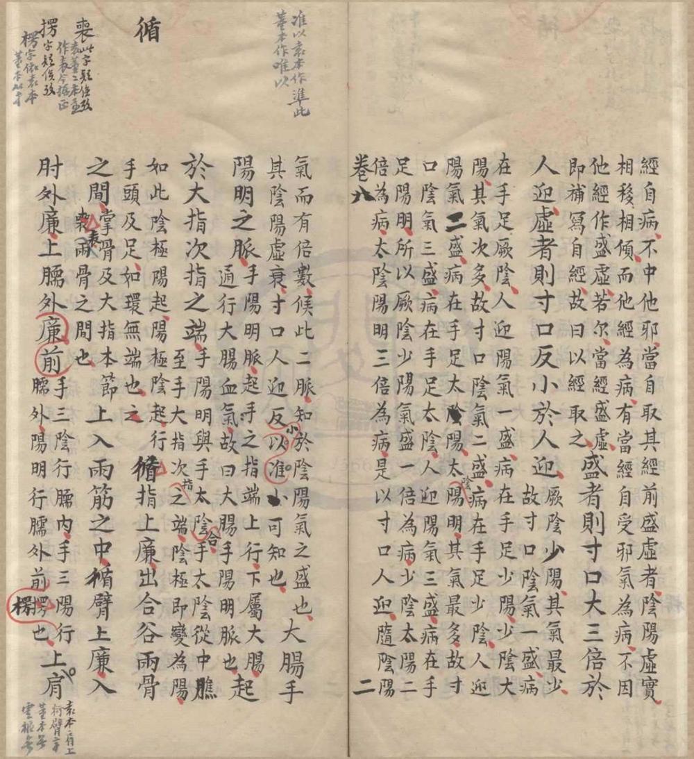 _黄帝内经太素三十卷__