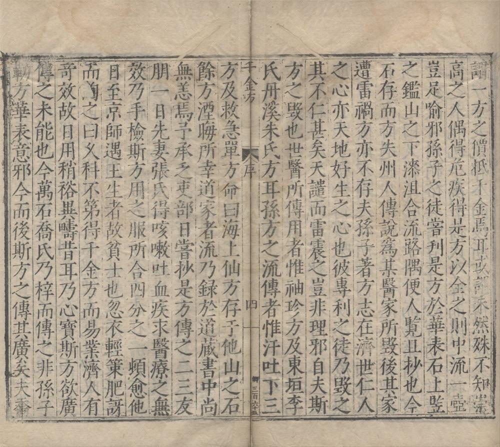 _孙真人备急千金要方九十三卷目录二卷__