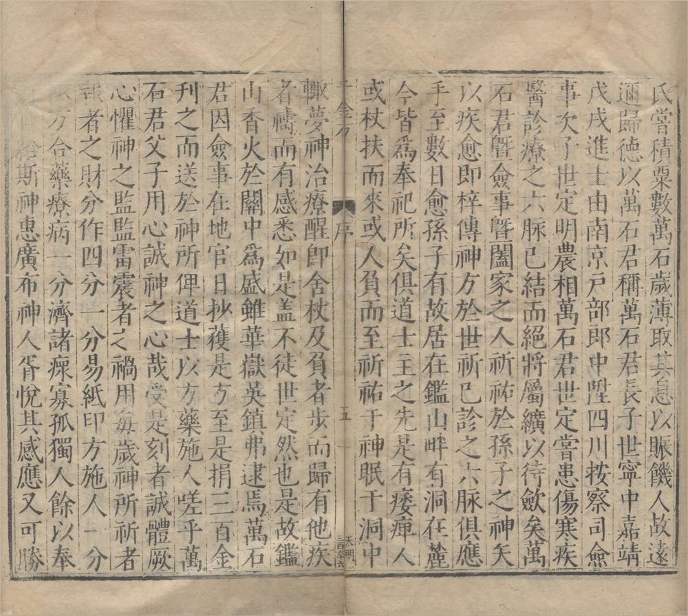 _孙真人备急千金要方九十三卷目录二卷__