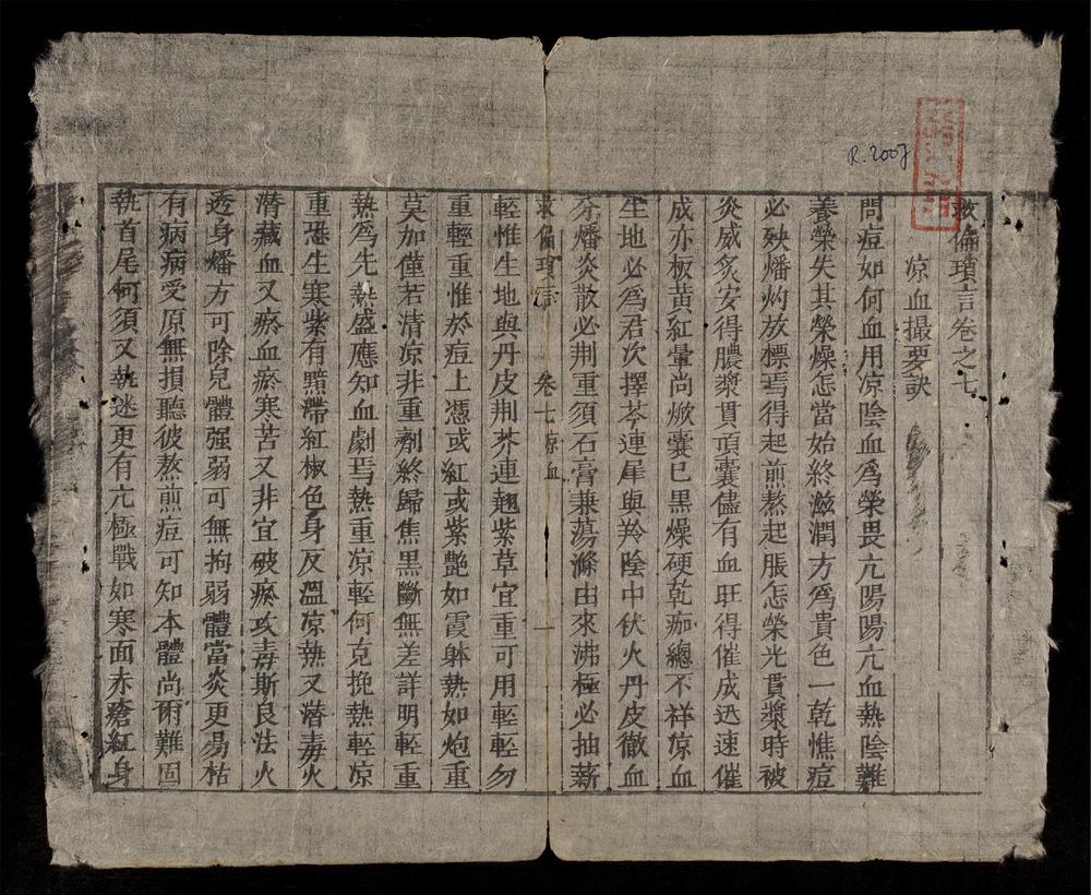 _救偏瑣言(q.)__