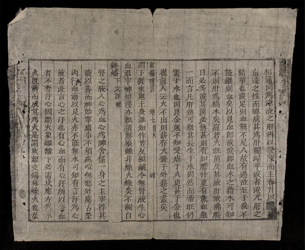 _救偏瑣言(q.)__