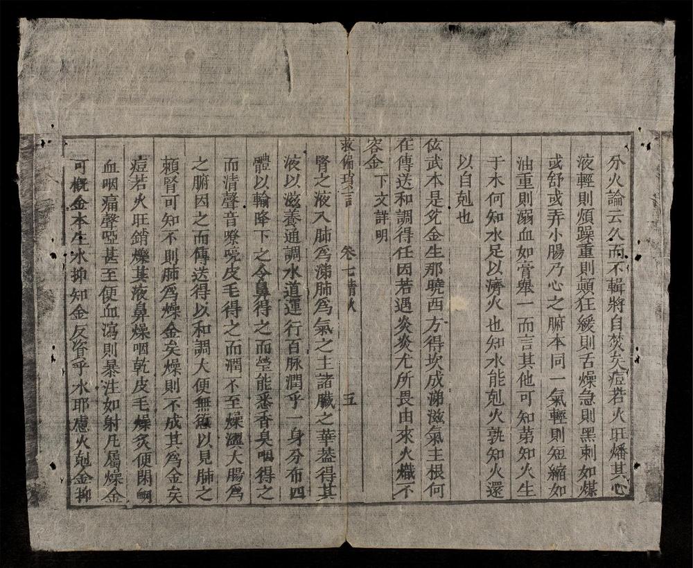 _救偏瑣言(q.)__