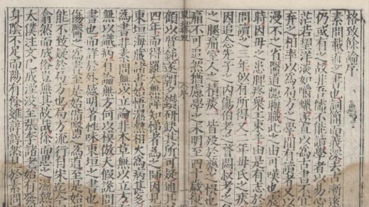 0756 格致余论一卷 0222135932 1.jpg