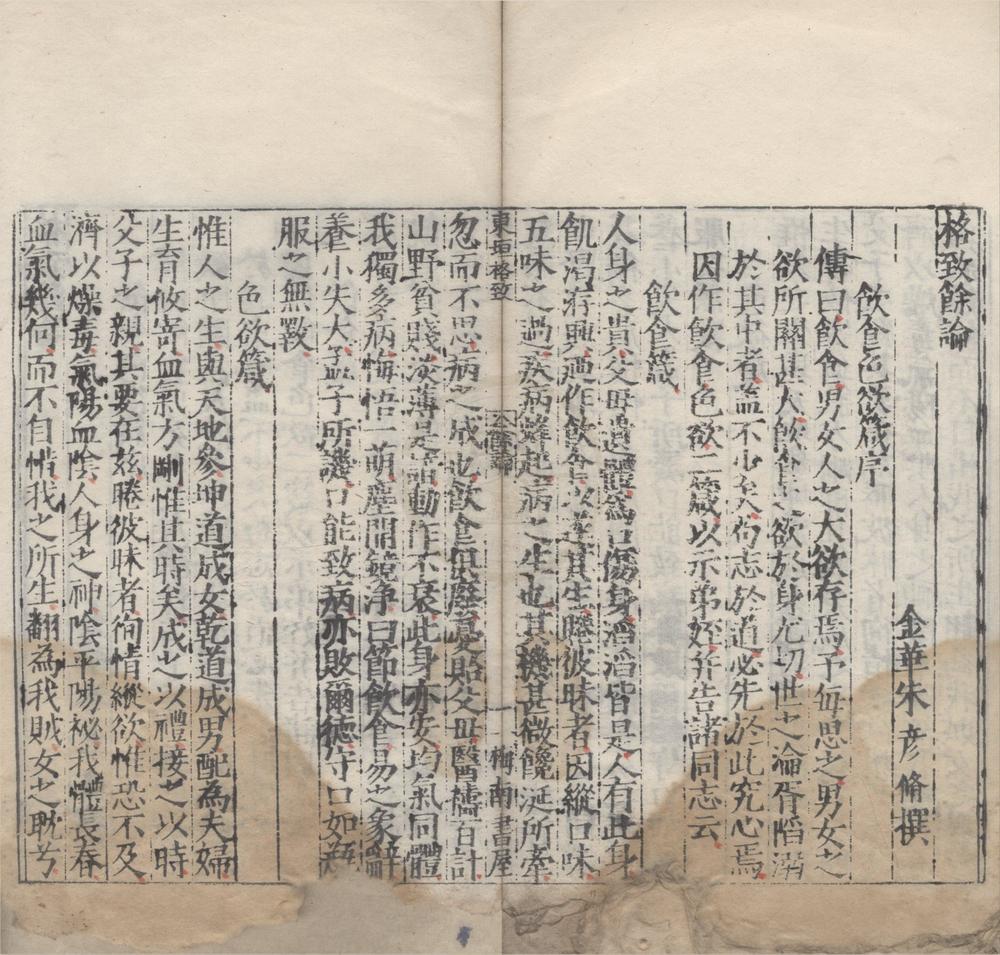 _格致余论一卷__