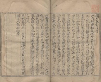 0758 摄生众妙方十一卷 0222135937 1.jpg
