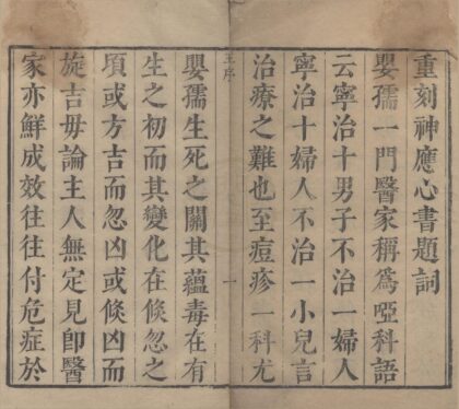 0759 痘疹神应心书一卷 0222135940 1.jpg