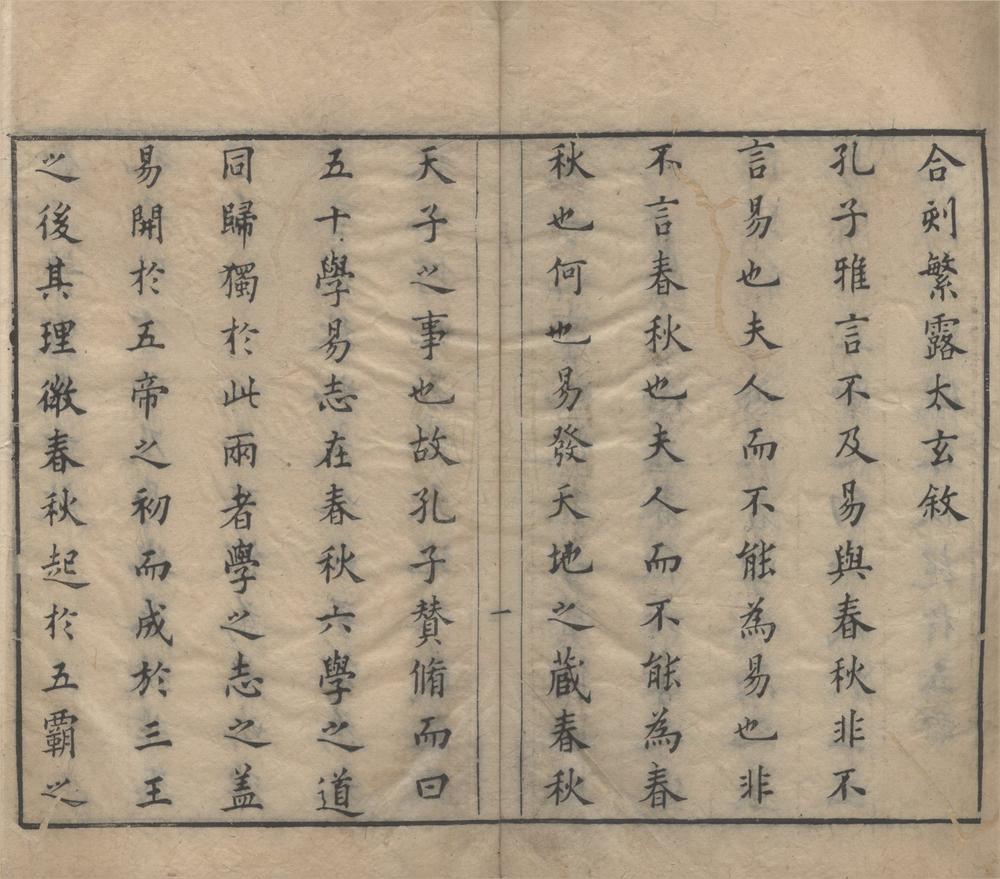 _扬子太玄经十卷__