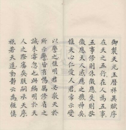 0761 天元玉历祥异赋七卷 0222135946 1.jpg