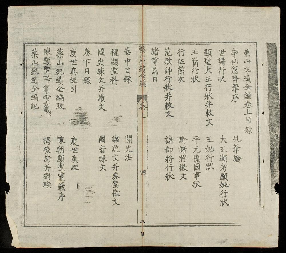 _藥山紀績全編(q.)__