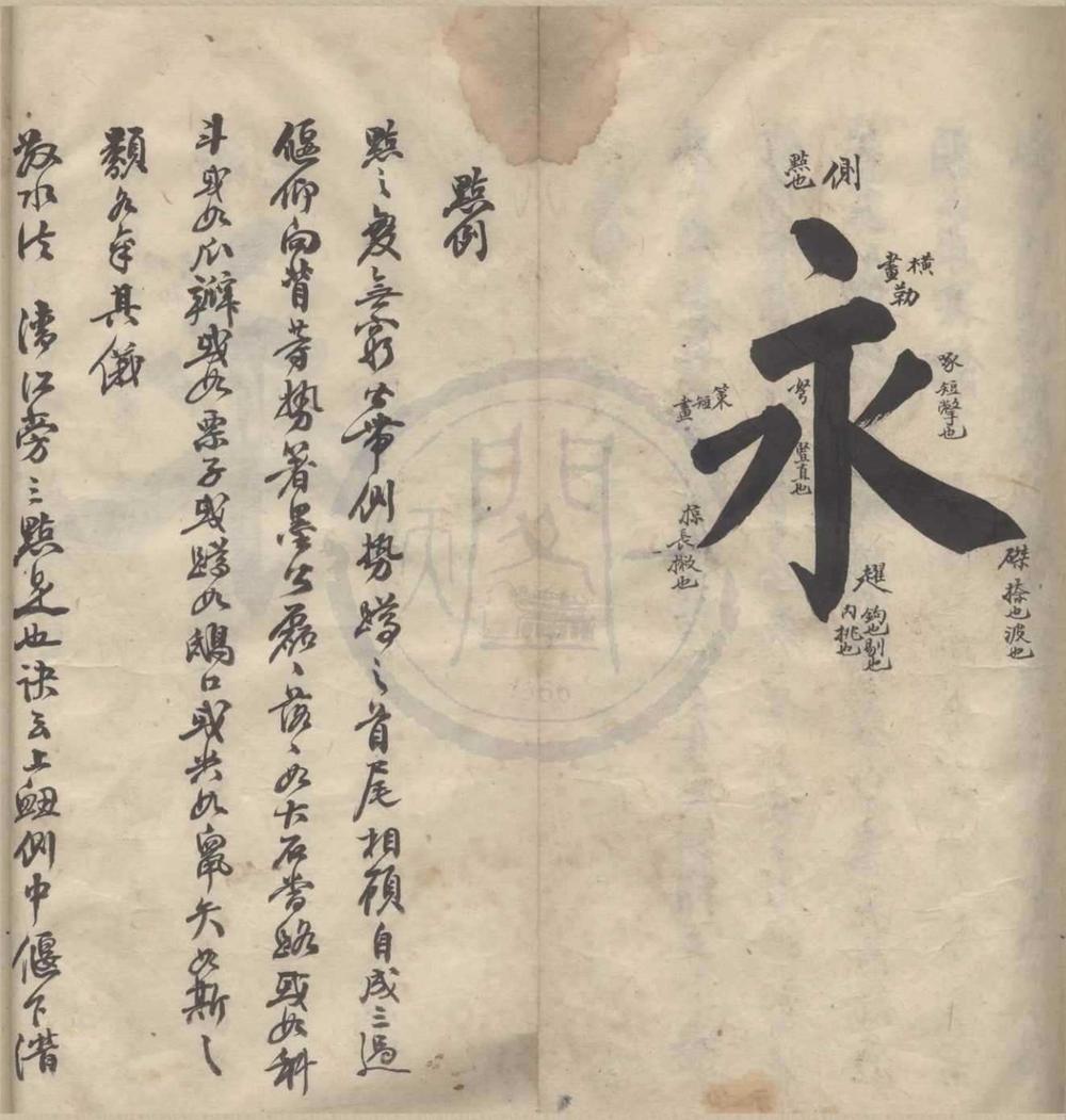 _明潘无声书法离钩摘录不分卷__