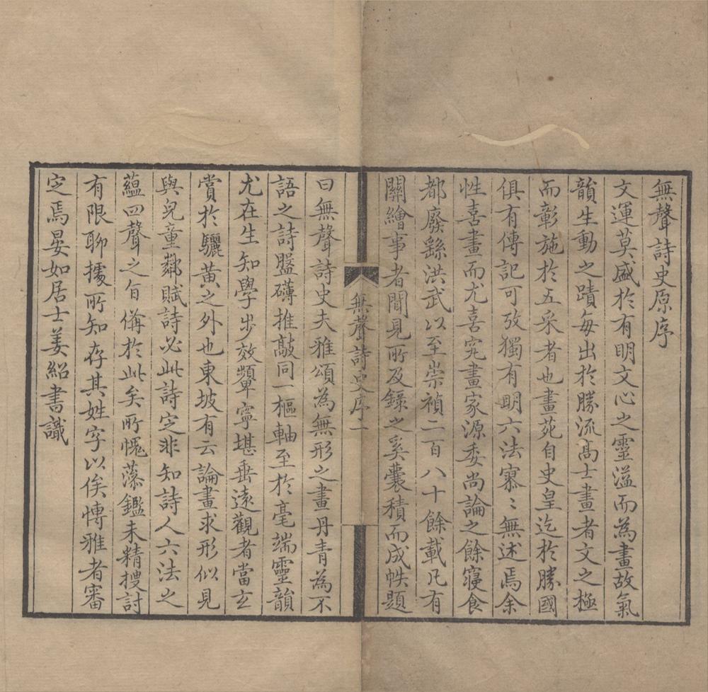 _无声诗史七卷__