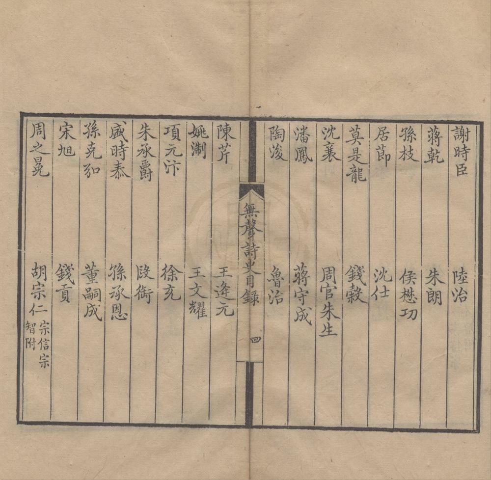_无声诗史七卷__