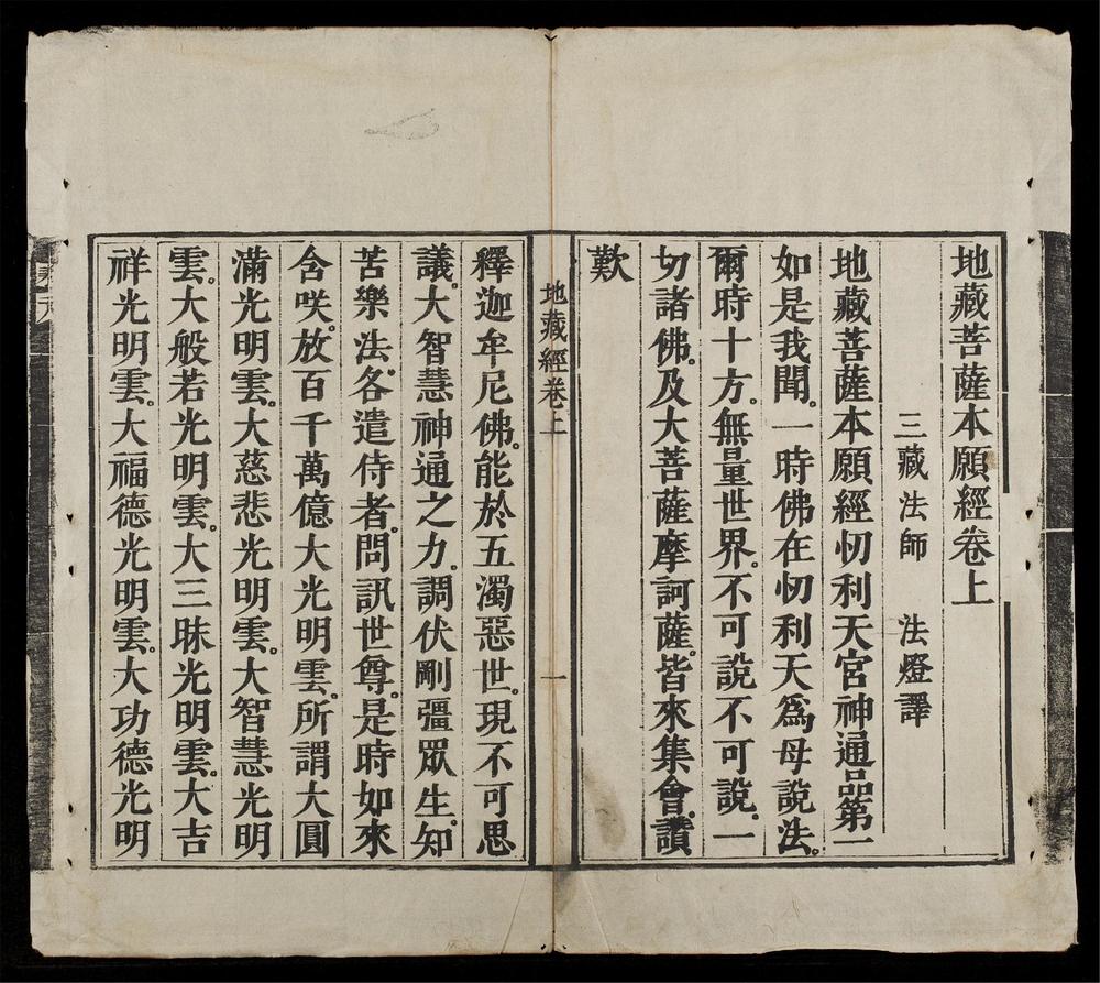 _地藏菩蕯本願經__