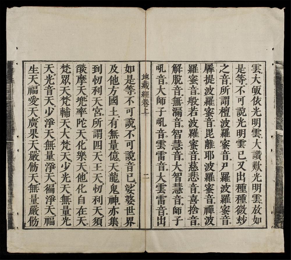 _地藏菩蕯本願經__