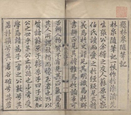 0766 林泉随笔记一卷 0222135959 1.jpg
