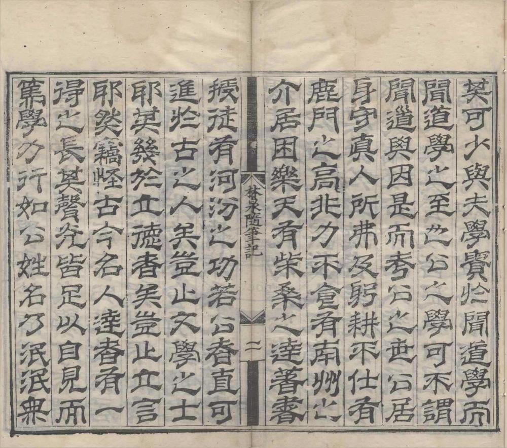 _林泉随笔记一卷__