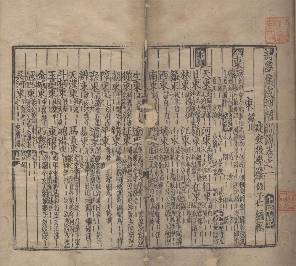 _诗学集成押韵渊海二十卷__