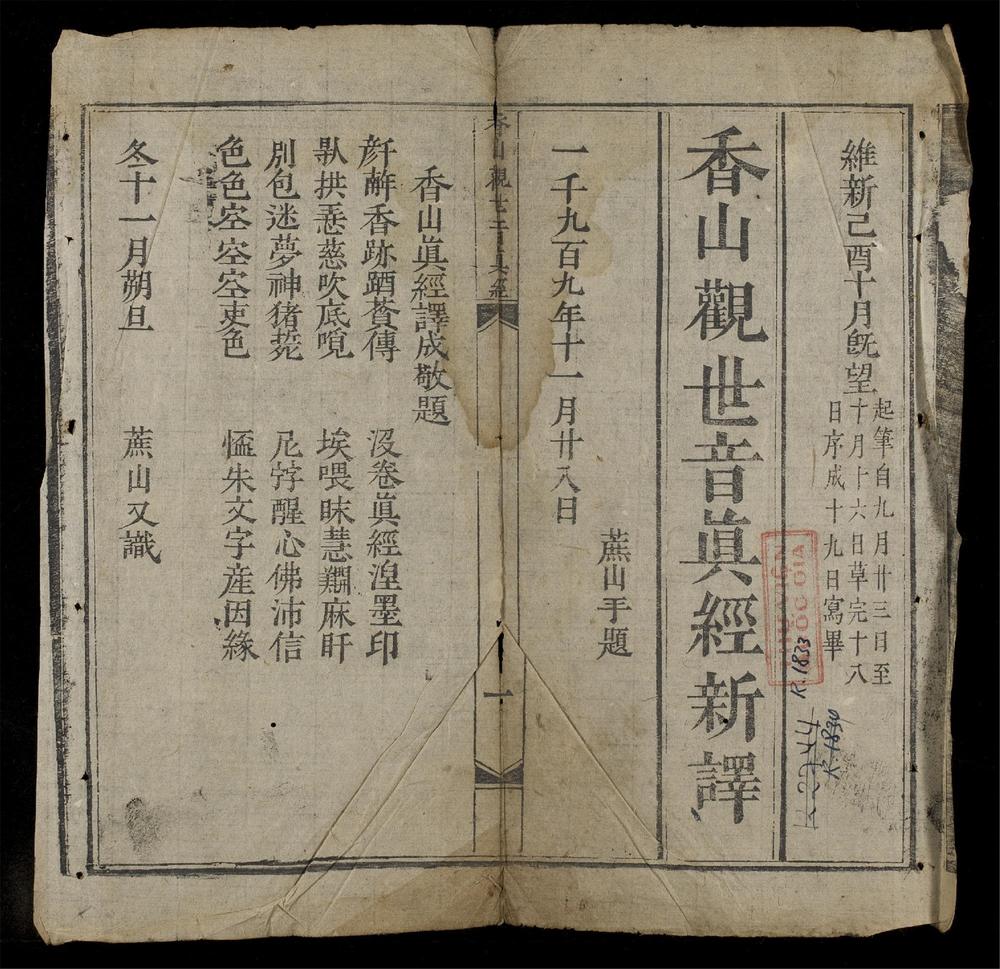 _香山觀世音眞經新譯__