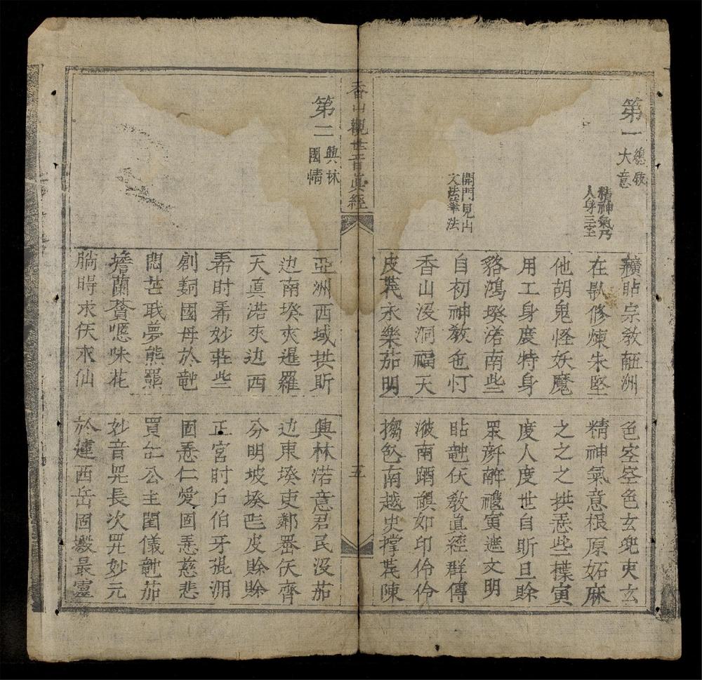 _香山觀世音眞經新譯__