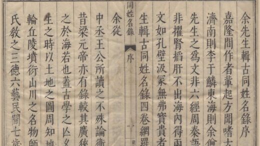 0769 同姓名录十二卷 0222140008 1.jpg