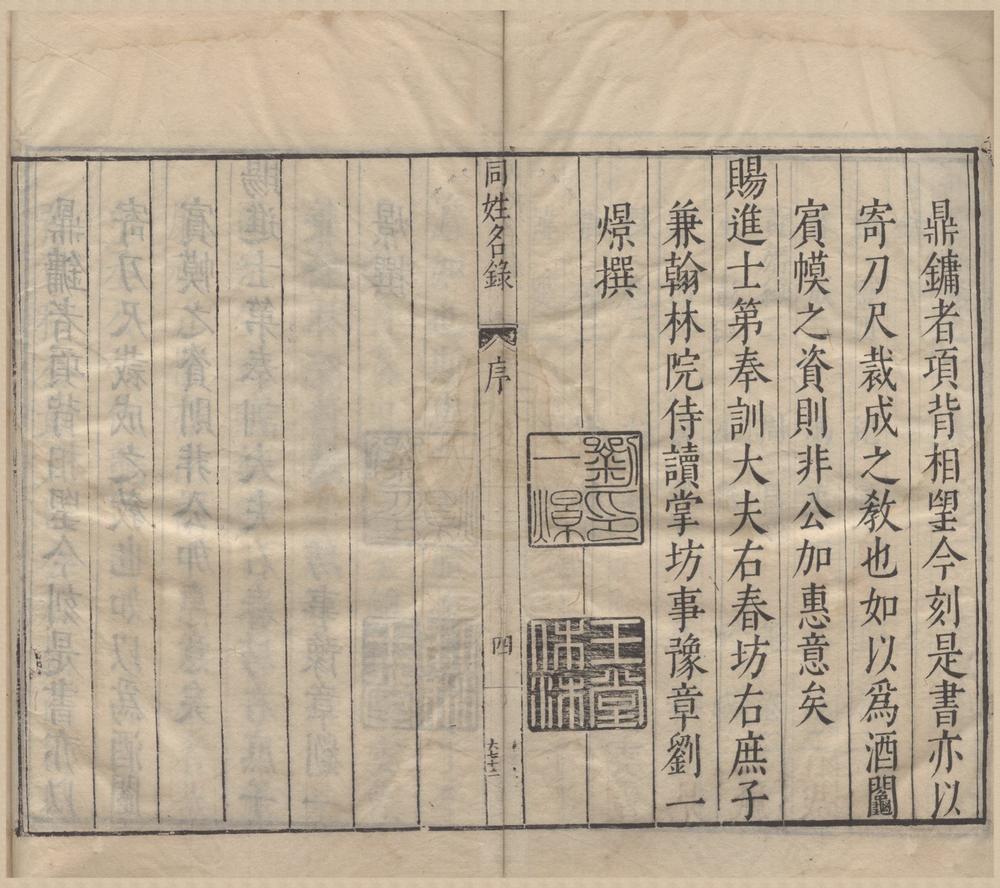 _同姓名录十二卷__