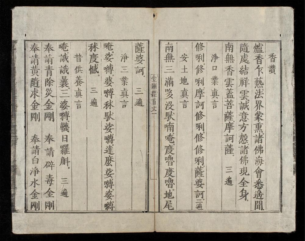 _金剛般若波羅密經__