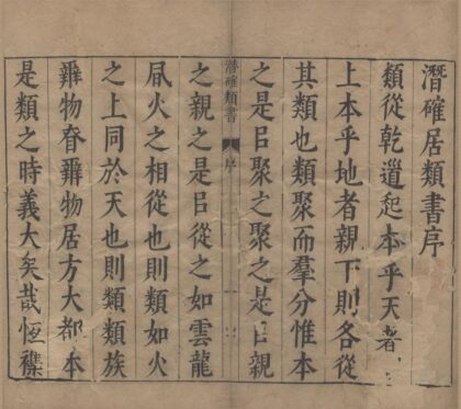 0770 潜确居类书一百二十卷 0223100105 1.jpg