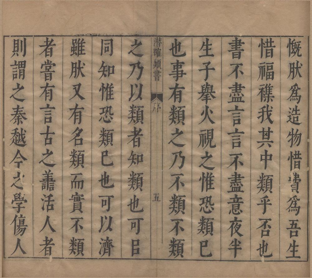 _潜确居类书一百二十卷__