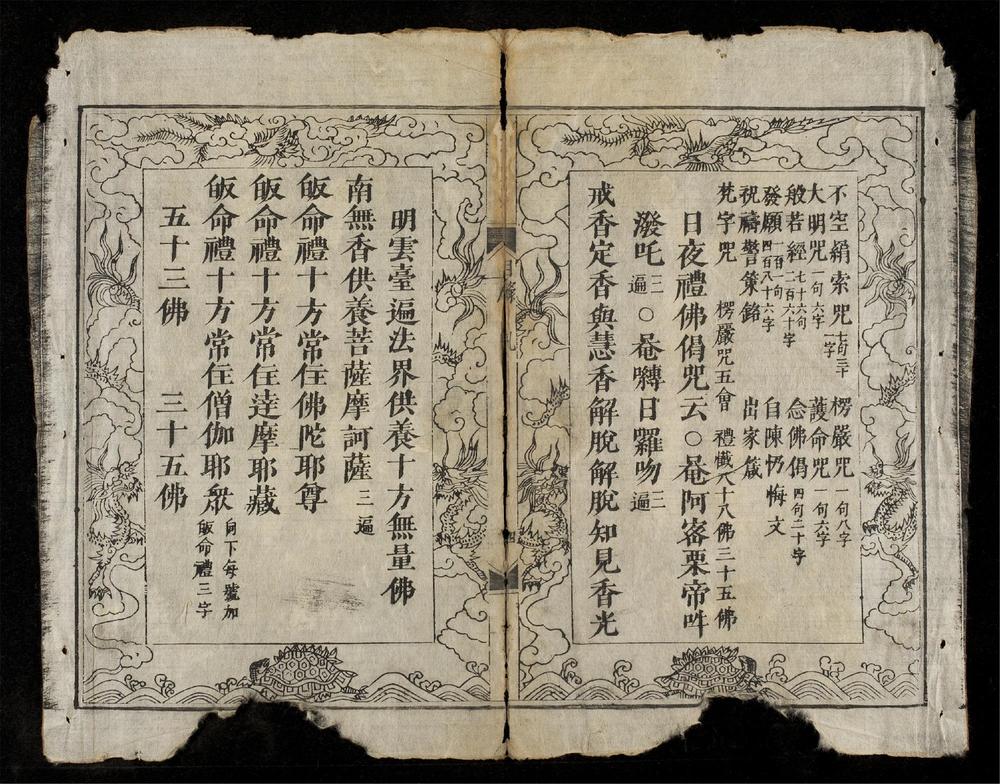 _金剛彌陀偈咒箴銘__