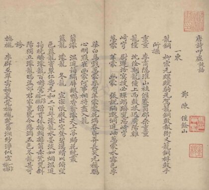 0771 唐诗叩虚四卷 0222140220 1.jpg
