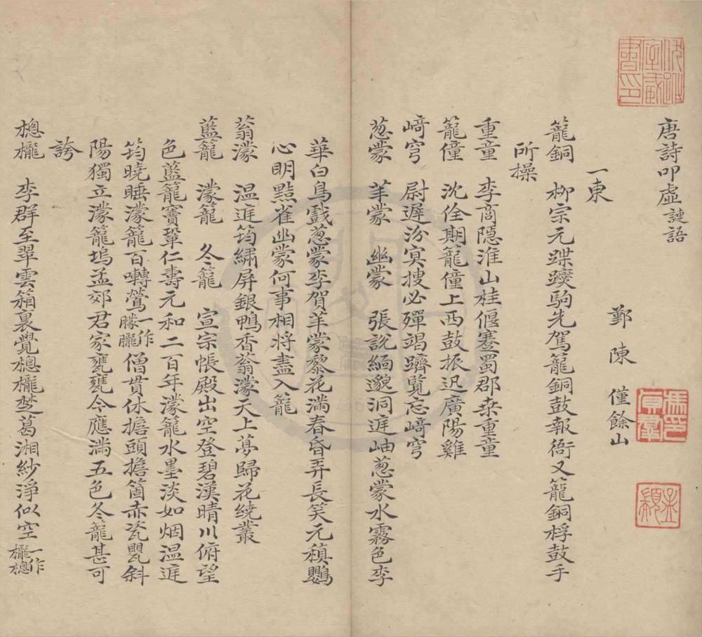 _唐诗叩虚四卷__