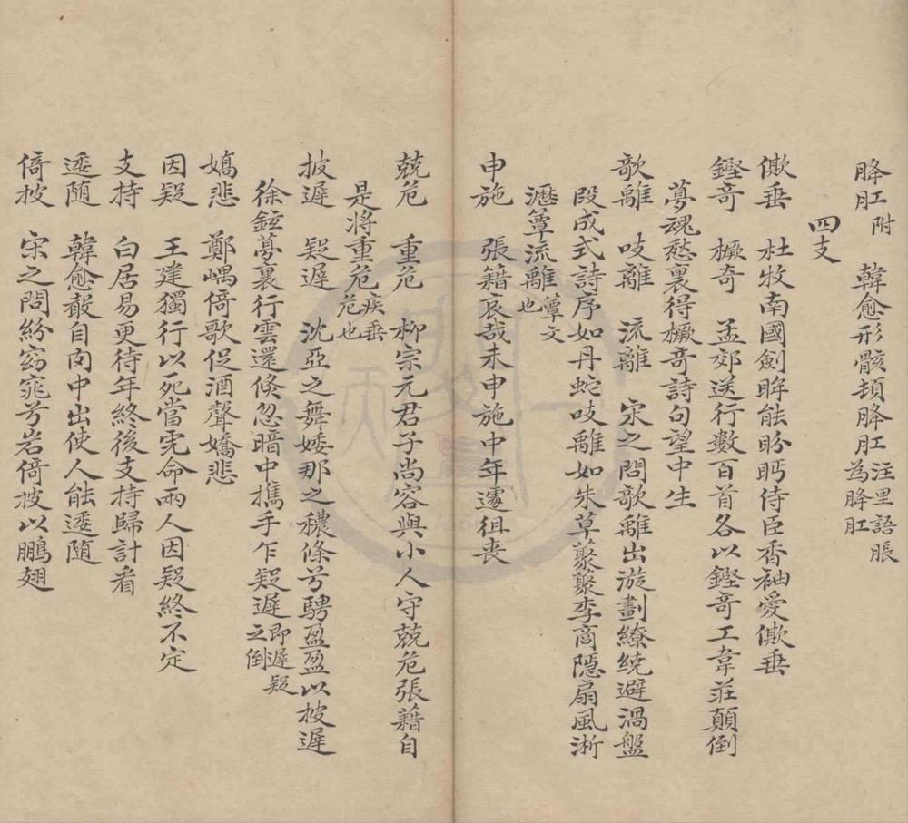 _唐诗叩虚四卷__
