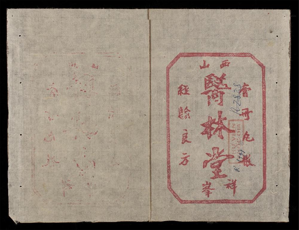 _經驗良方__