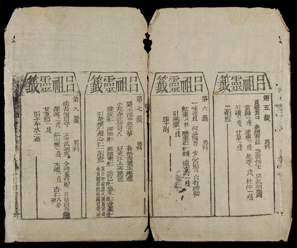 _呂祖靈籤__