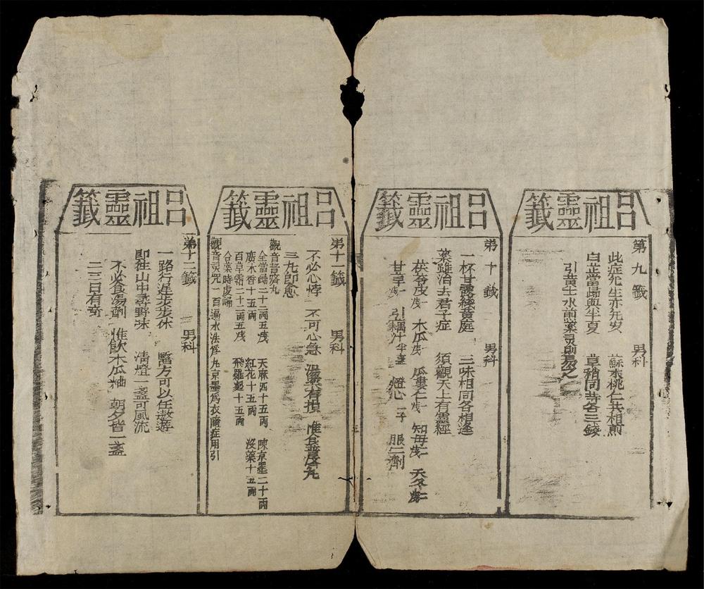 _呂祖靈籤__