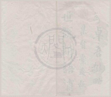 0772 李卓吾批点世说新语补二十卷 0222140221 1.jpg