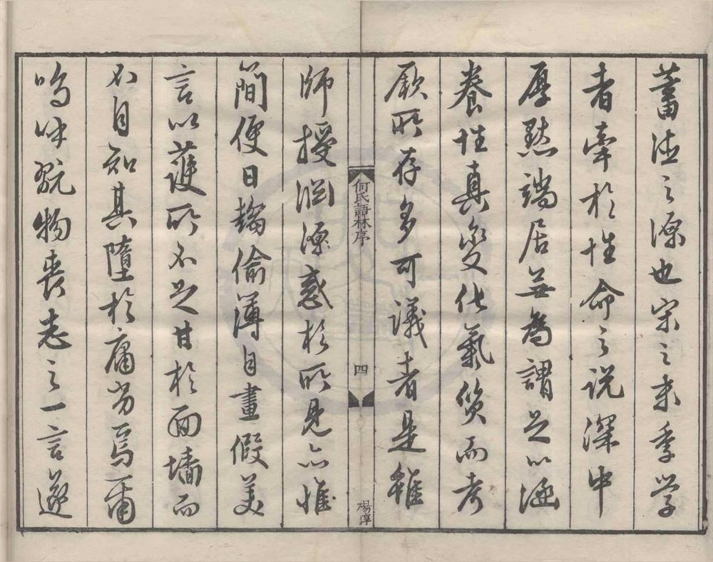 _何氏语林三十卷__