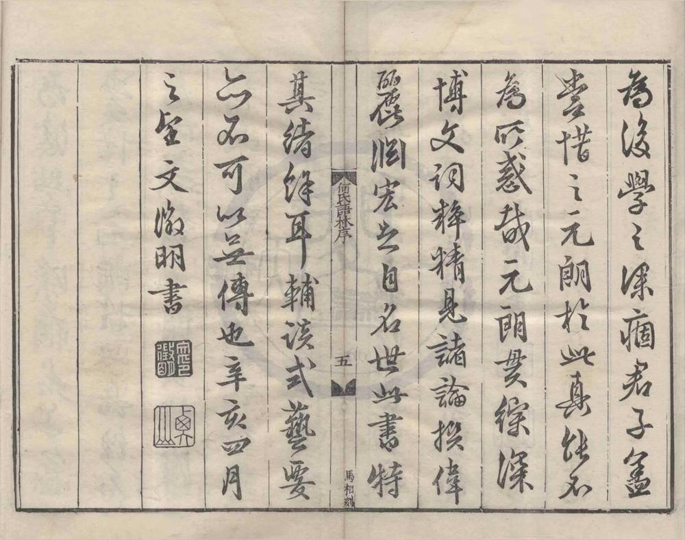 _何氏语林三十卷__